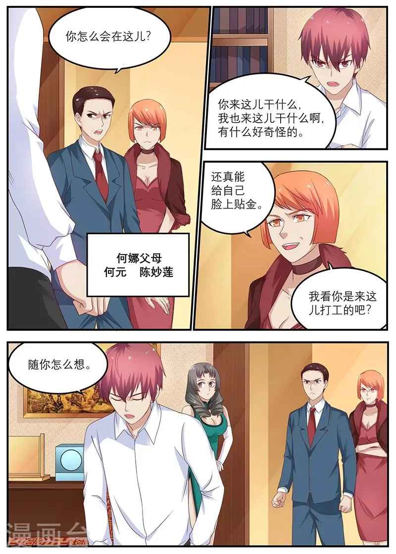 第34话 你来这儿打工的吧？ 第5页