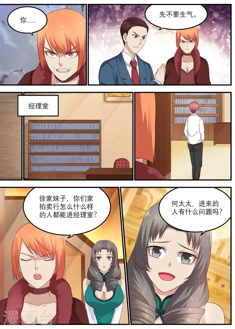 第34话 你来这儿打工的吧？ 第6页