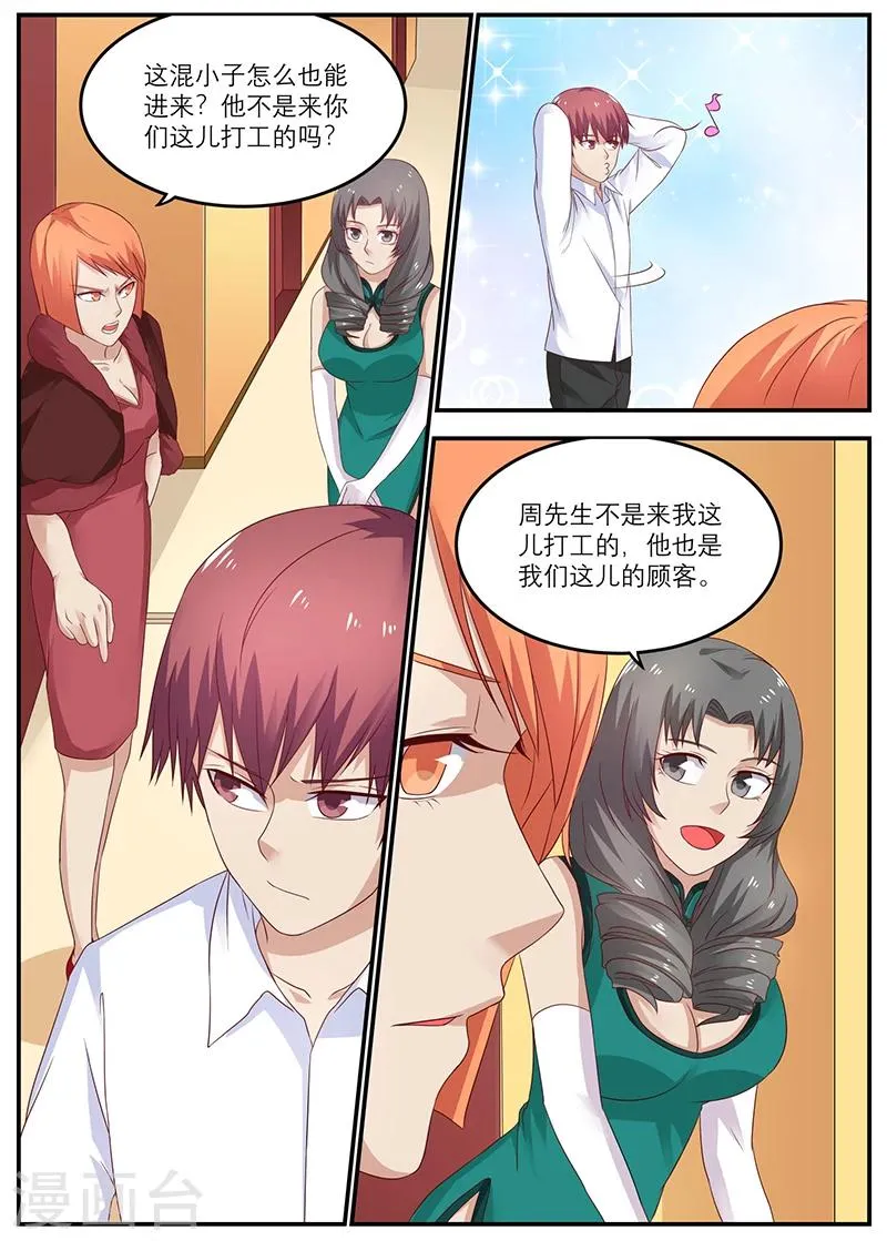 第34话 你来这儿打工的吧？ 第7页