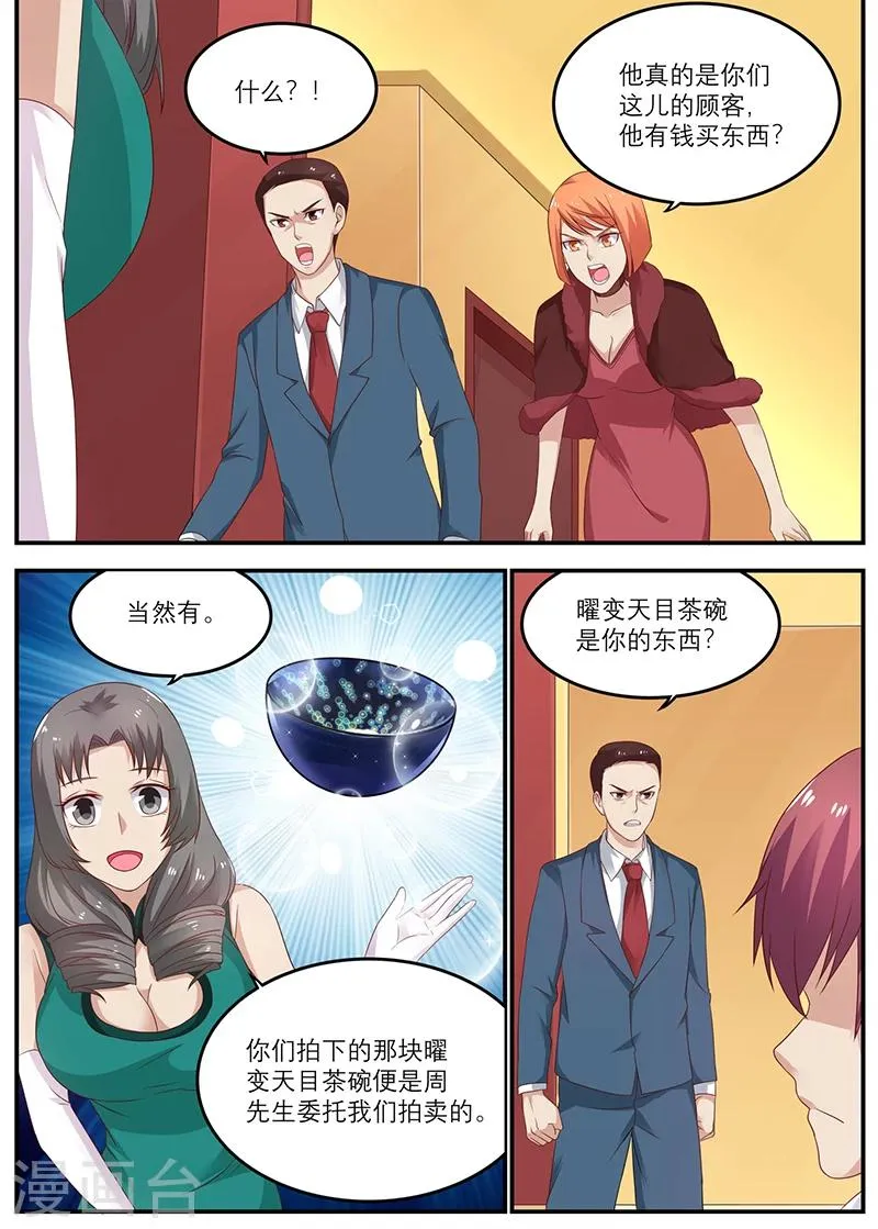 第34话 你来这儿打工的吧？ 第8页