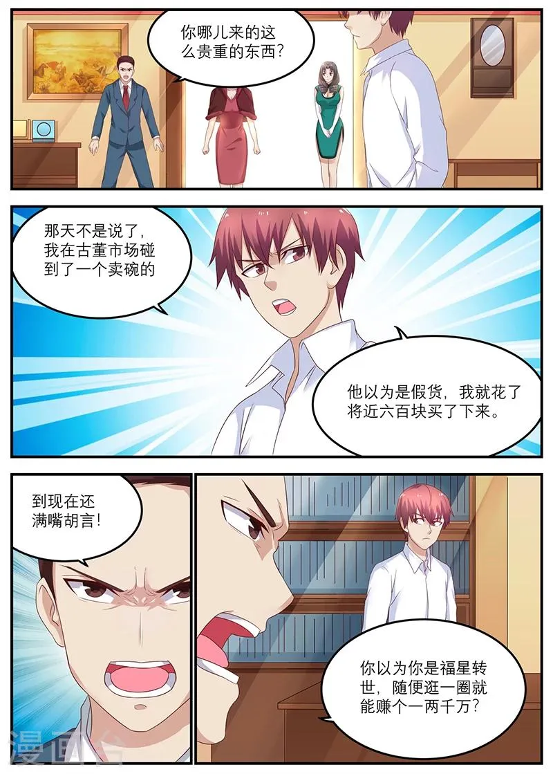 第35话 我干嘛卖你面子 第1页