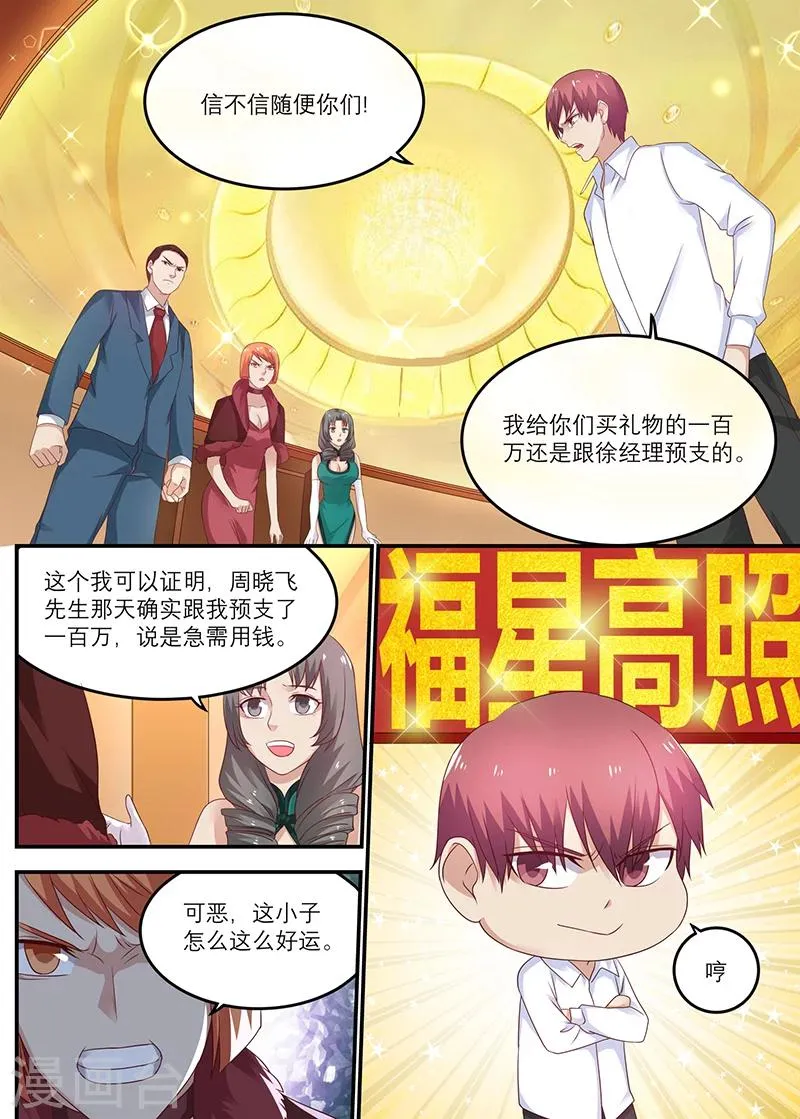 第35话 我干嘛卖你面子 第2页