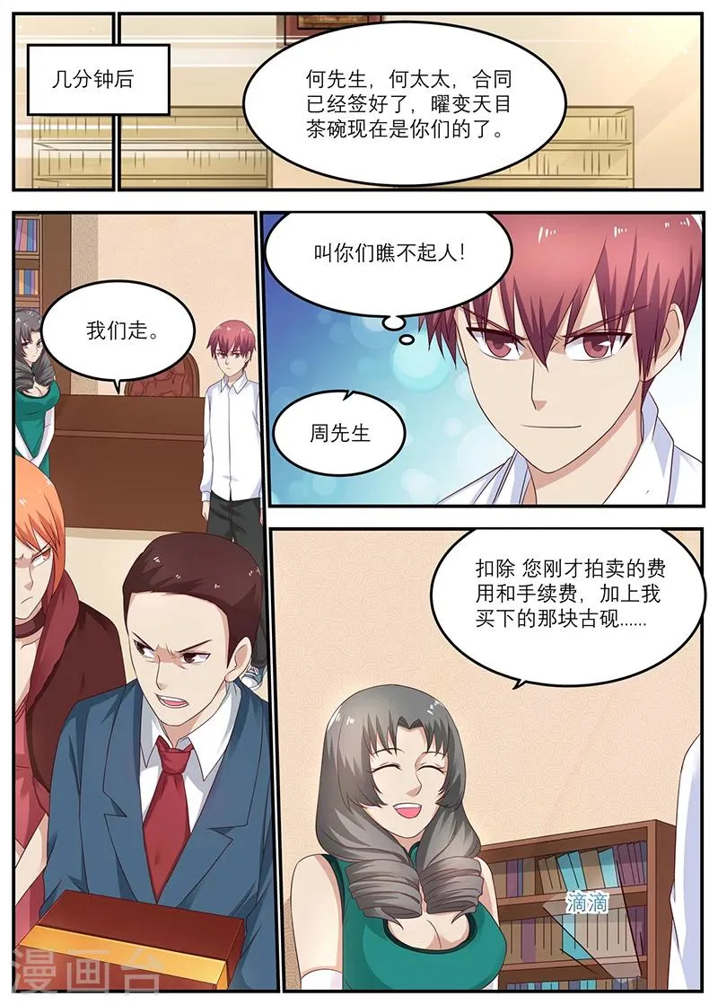 第35话 我干嘛卖你面子 第3页