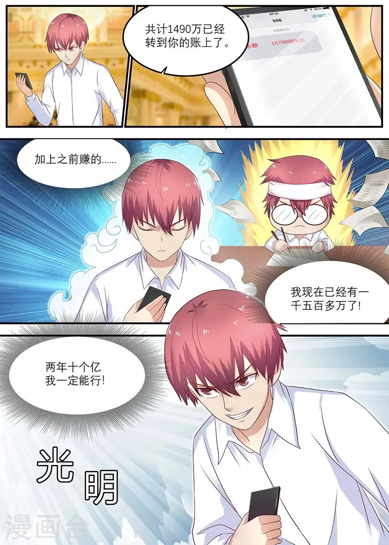 第35话 我干嘛卖你面子 第4页