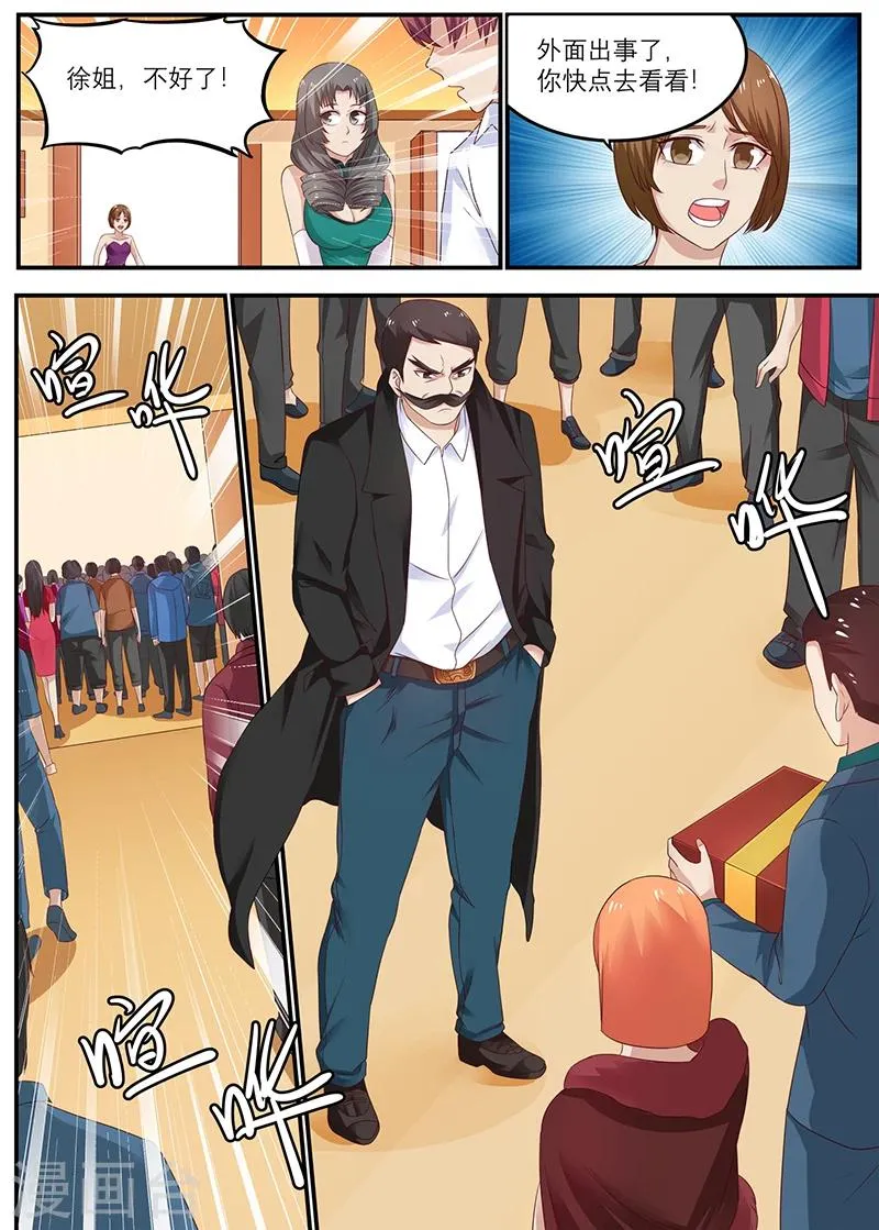 第35话 我干嘛卖你面子 第5页