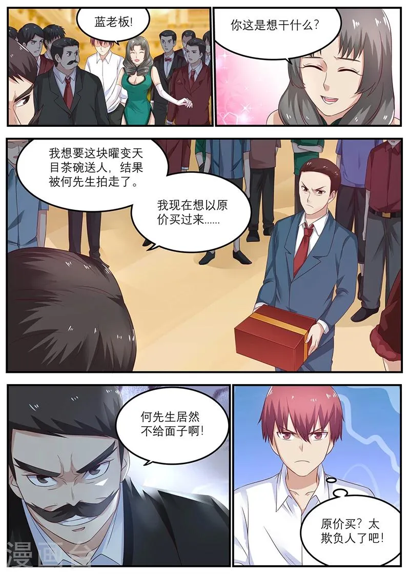 第35话 我干嘛卖你面子 第6页