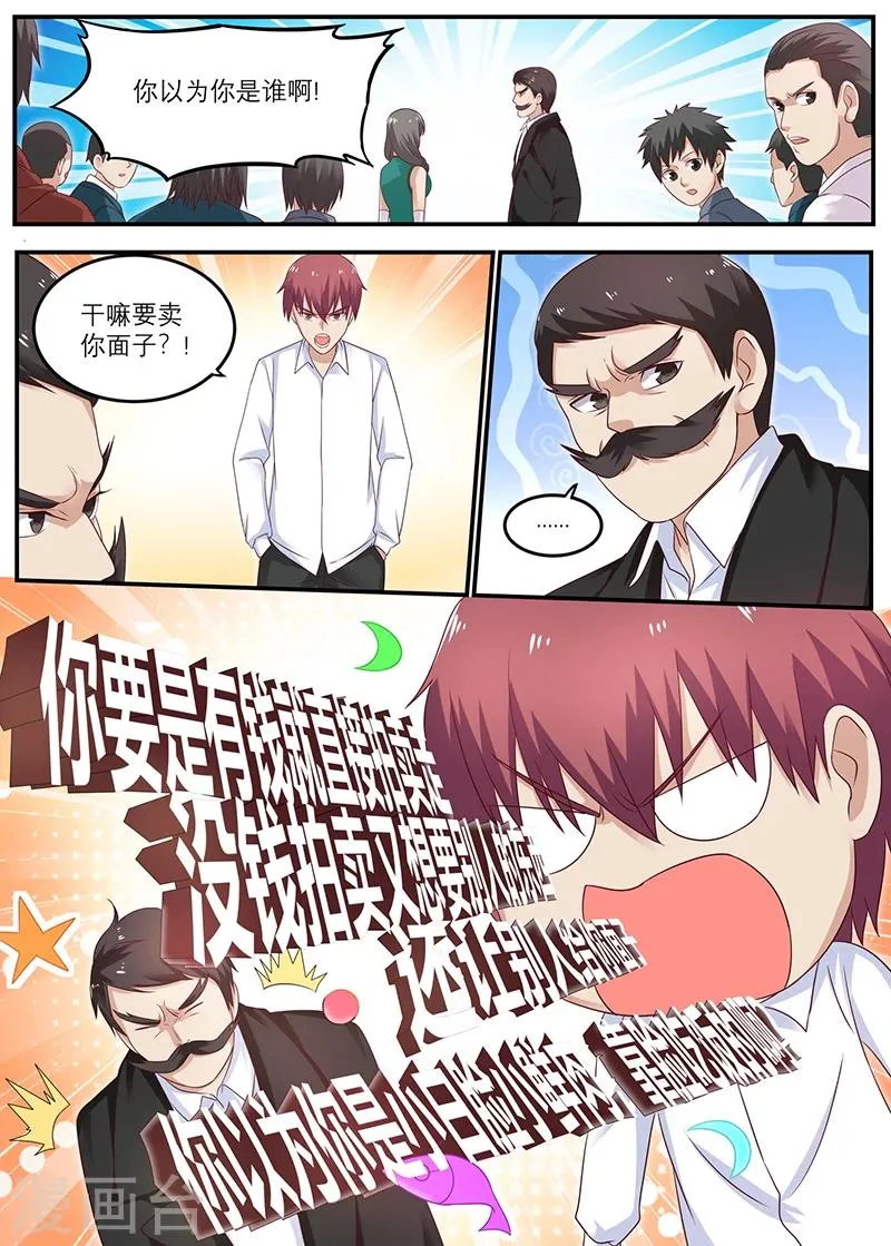 第35话 我干嘛卖你面子 第7页