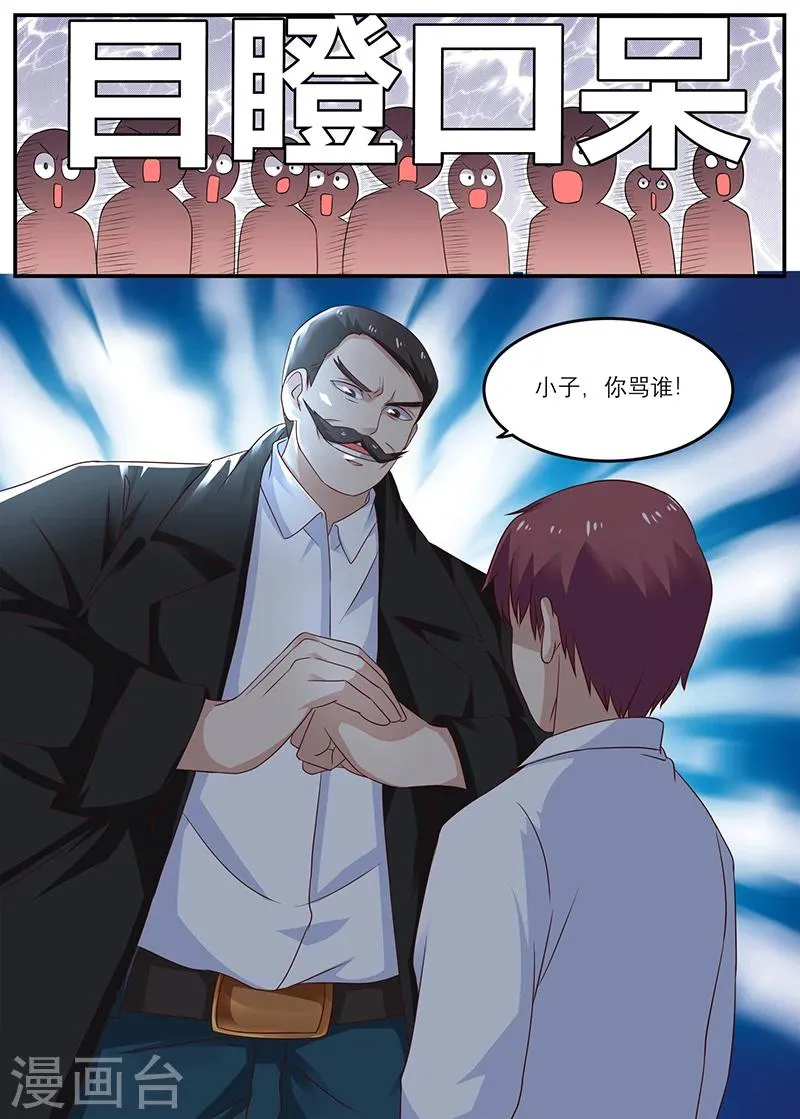 第35话 我干嘛卖你面子 第8页