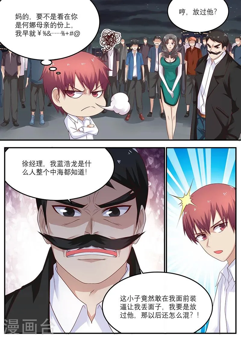 第36话 装逼成功 第3页