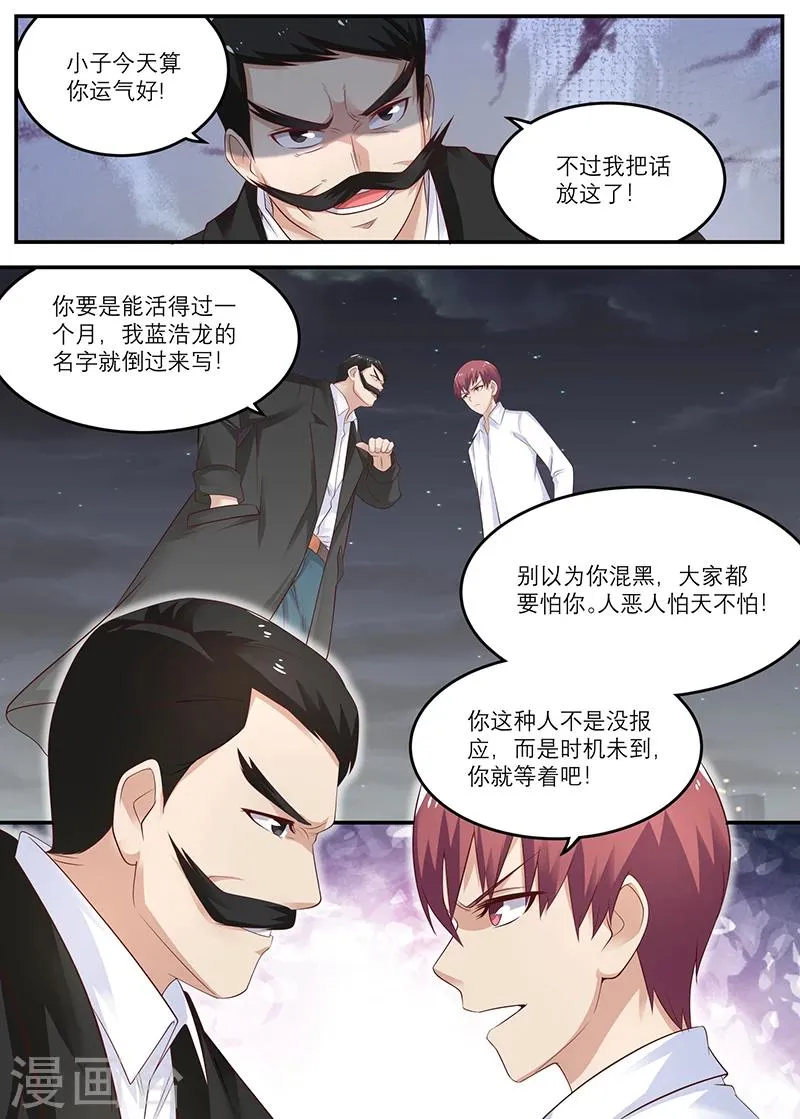 第36话 装逼成功 第7页