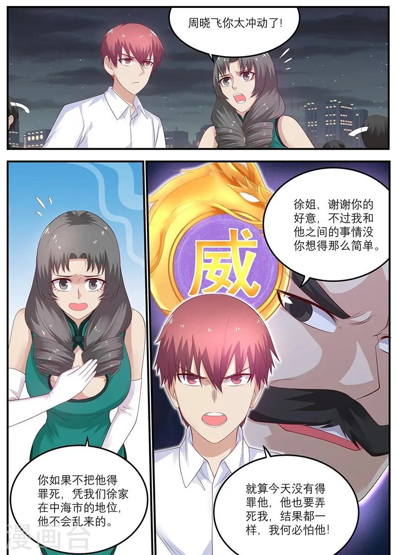 第37话 打脸了吧 第1页