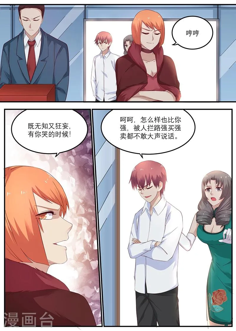 第37话 打脸了吧 第2页