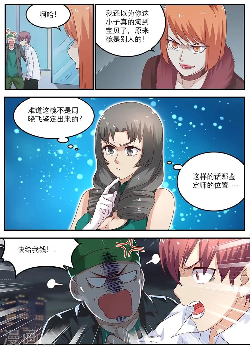 第37话 打脸了吧 第5页