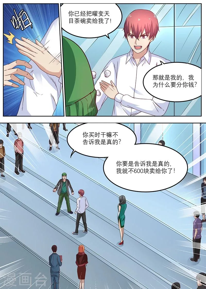 第37话 打脸了吧 第6页