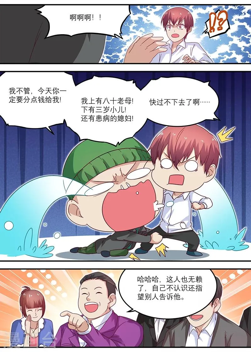 第37话 打脸了吧 第7页