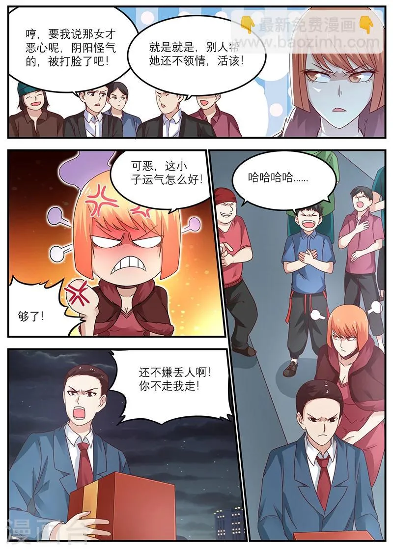 第37话 打脸了吧 第8页