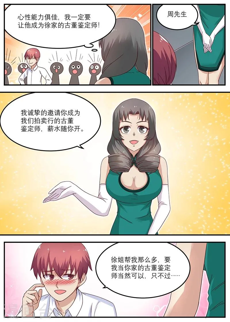 第38话 开家古董店 第2页