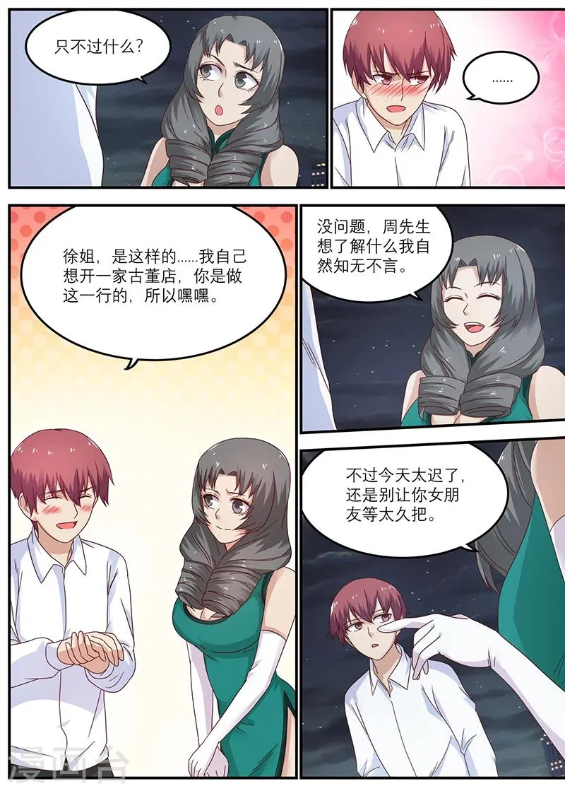 第38话 开家古董店 第3页
