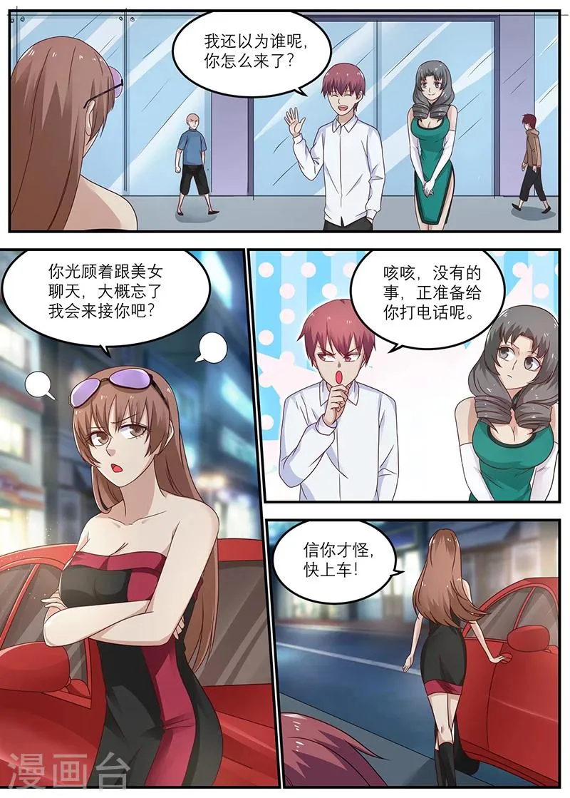 第38话 开家古董店 第5页