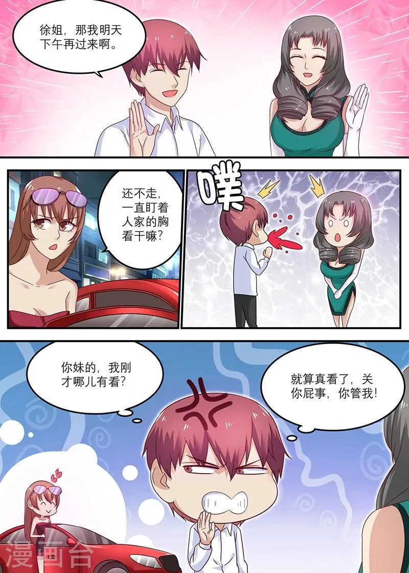 第38话 开家古董店 第6页