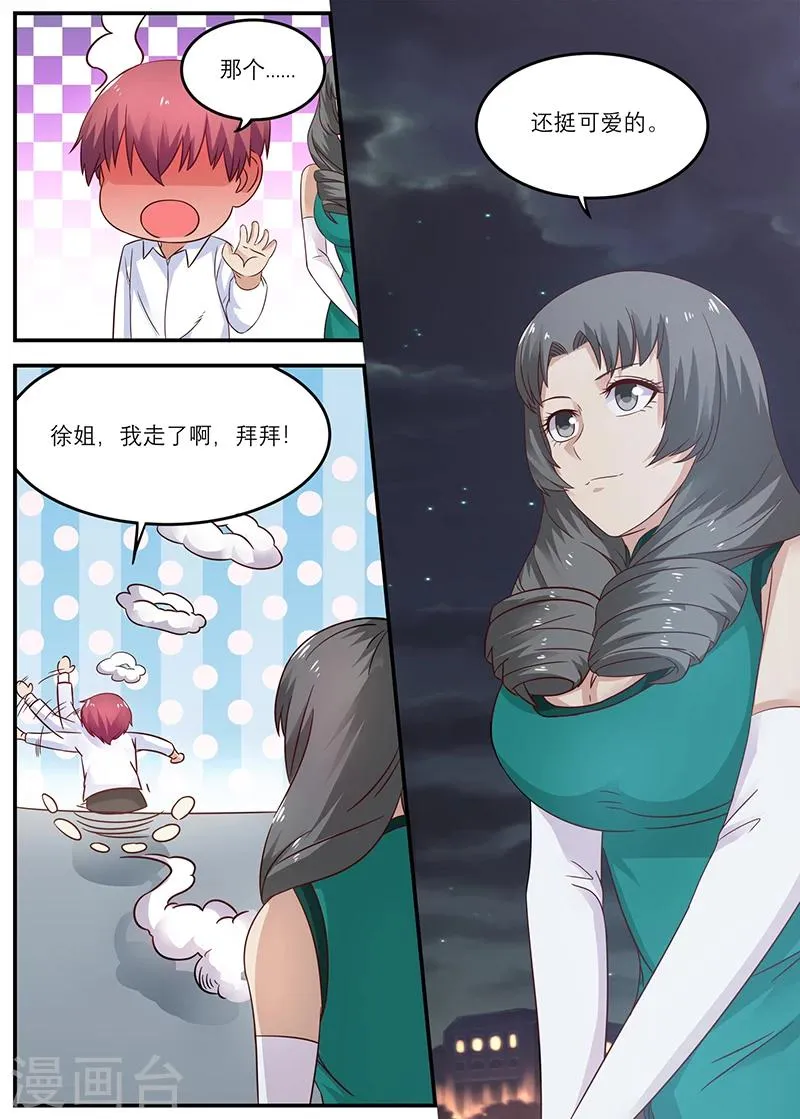 第38话 开家古董店 第7页