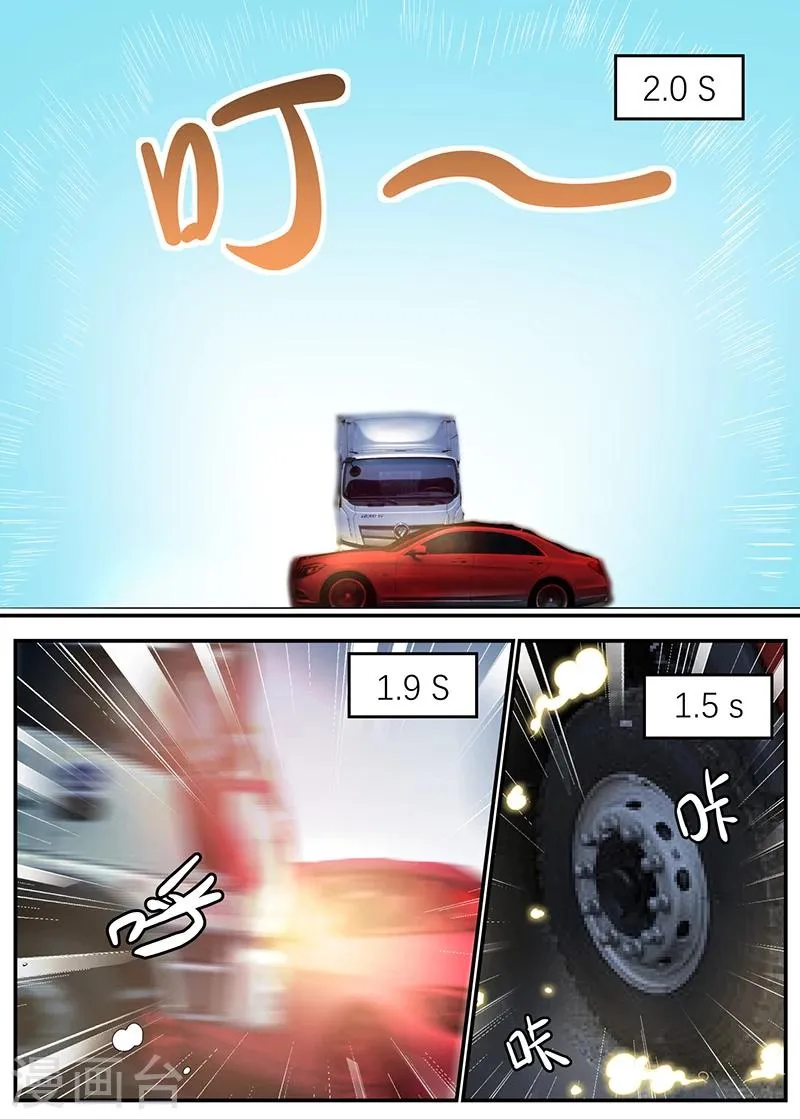 第39话 车祸 第6页