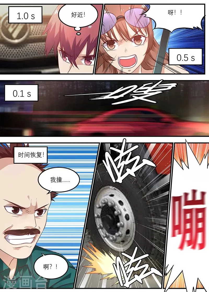 第39话 车祸 第7页