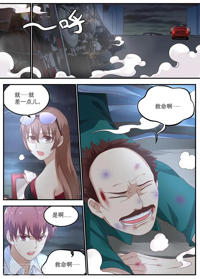 第39话 车祸 第8页