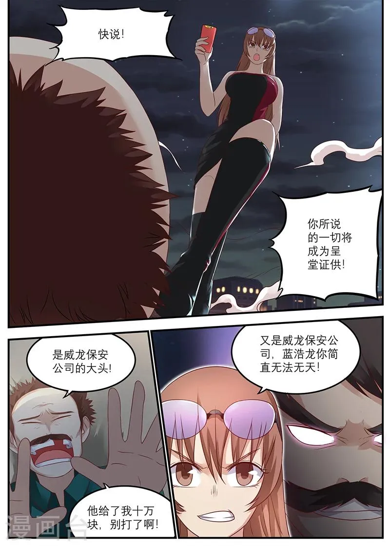 第40话 时间停止的代价 第2页