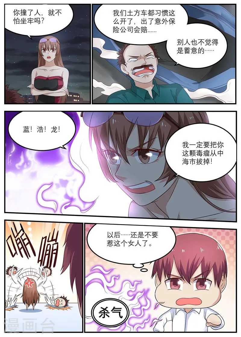 第40话 时间停止的代价 第3页