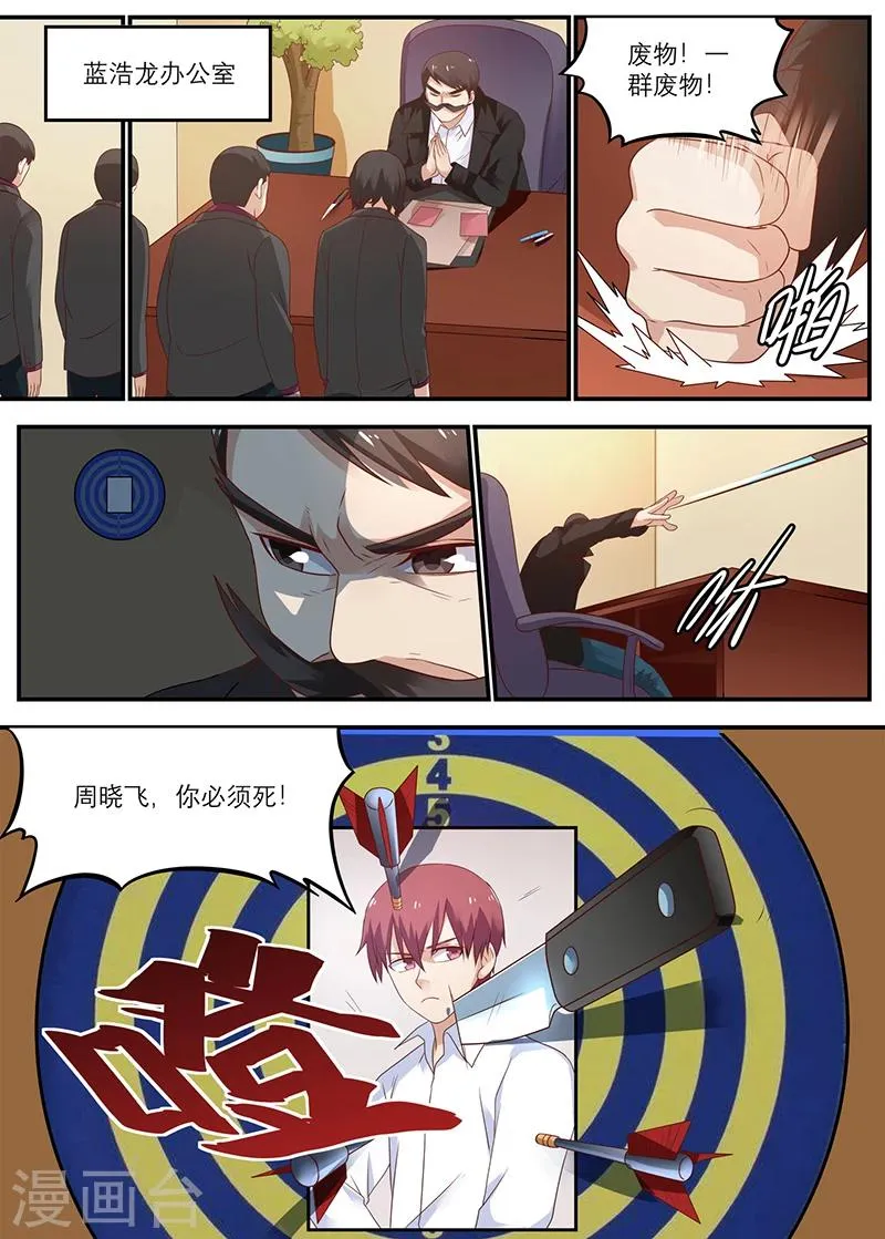 第40话 时间停止的代价 第4页