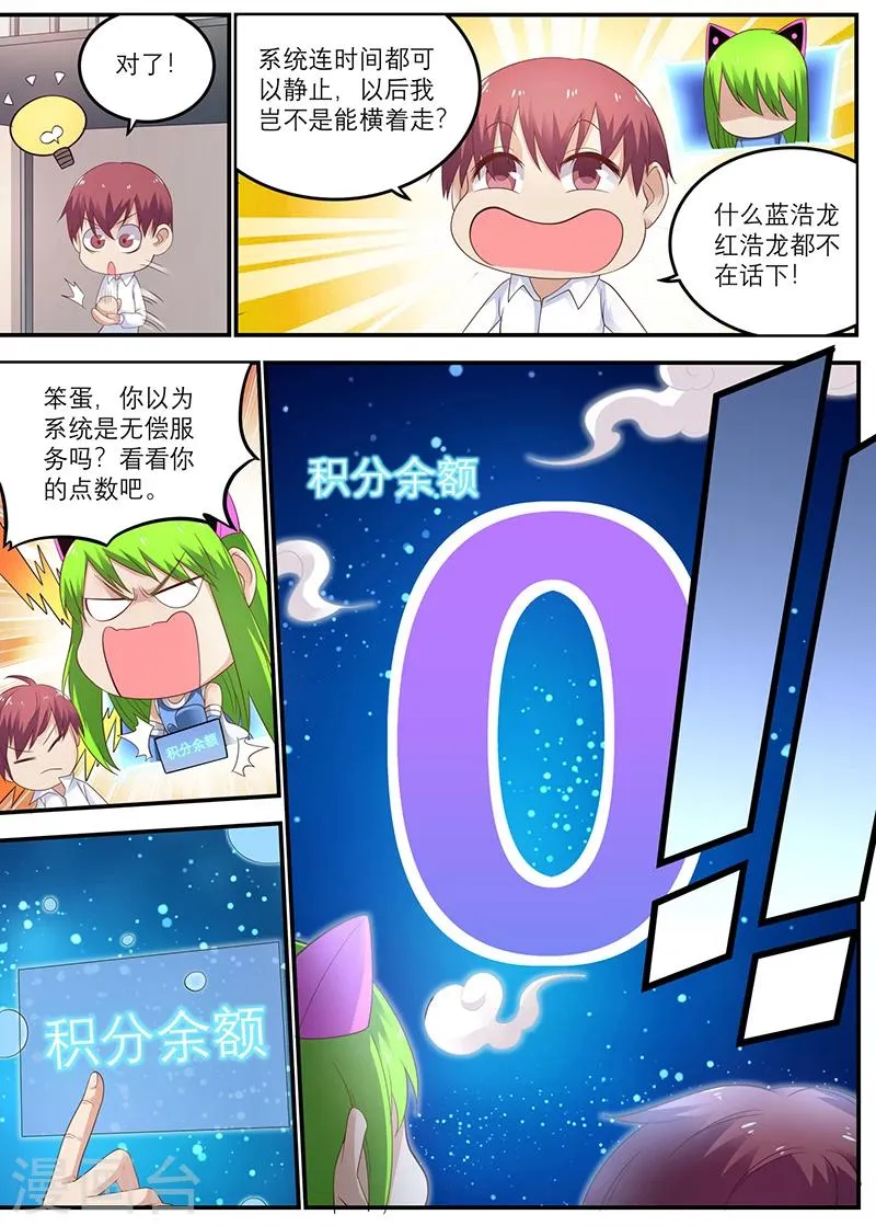 第40话 时间停止的代价 第6页