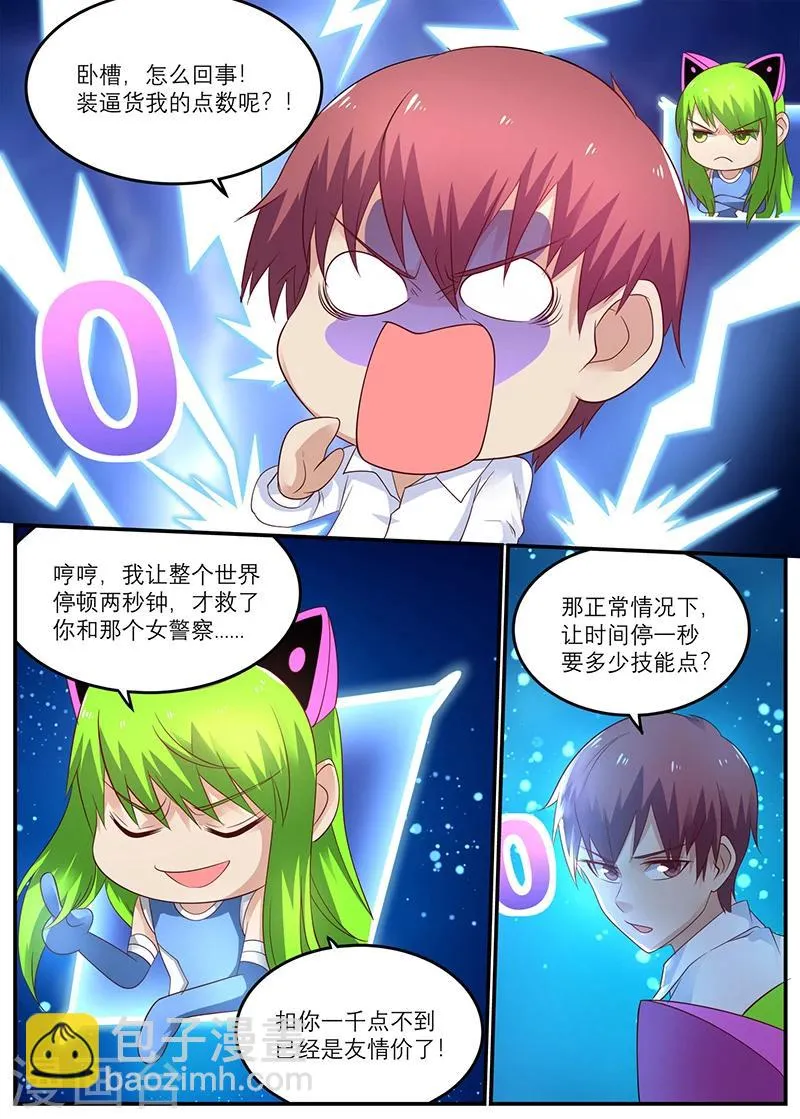 第40话 时间停止的代价 第7页