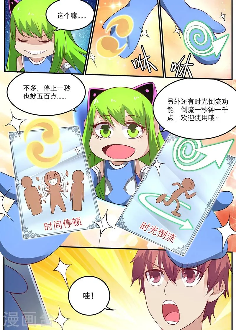 第40话 时间停止的代价 第8页