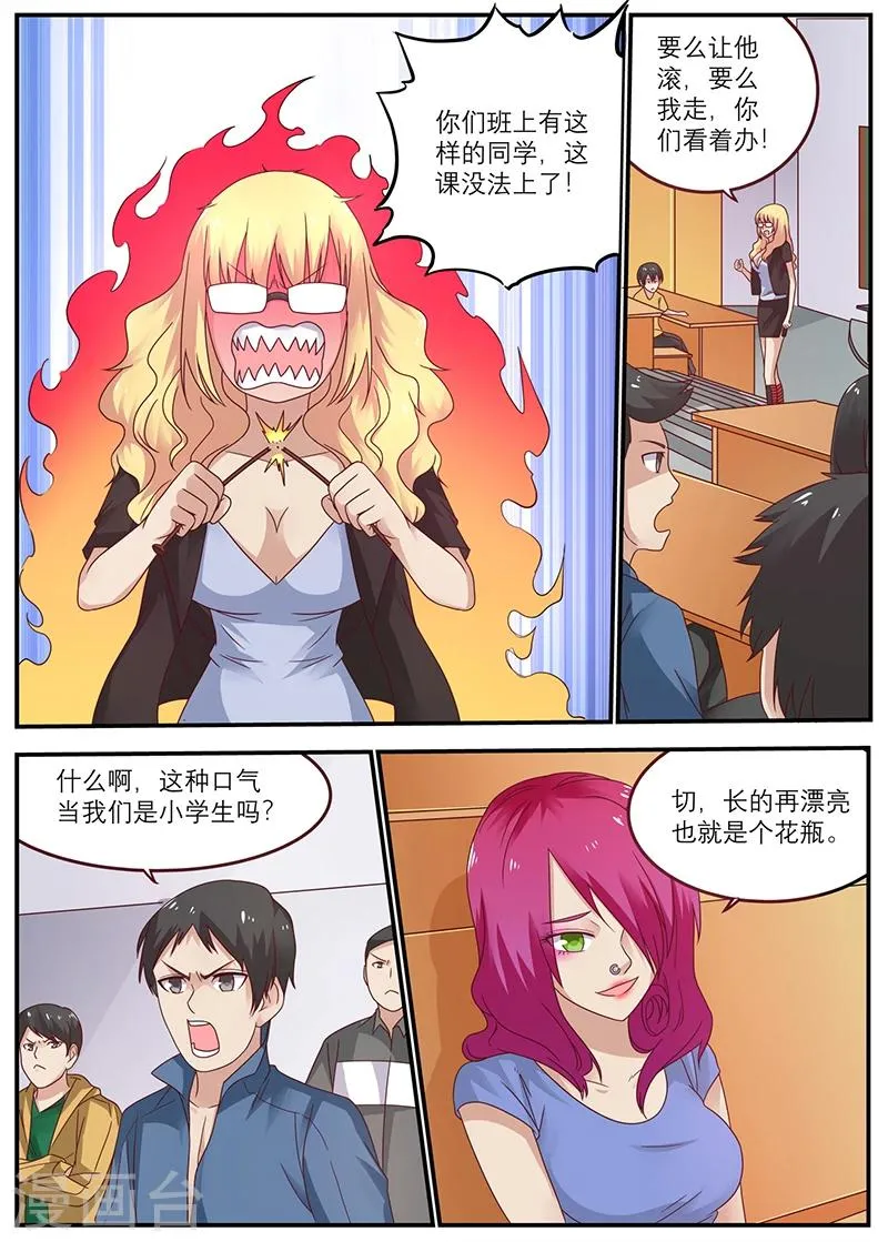 第42话 装逼打赌 第1页