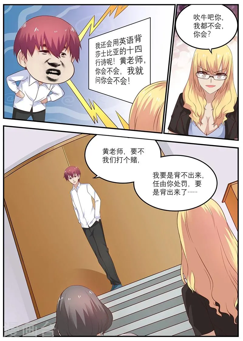 第42话 装逼打赌 第3页