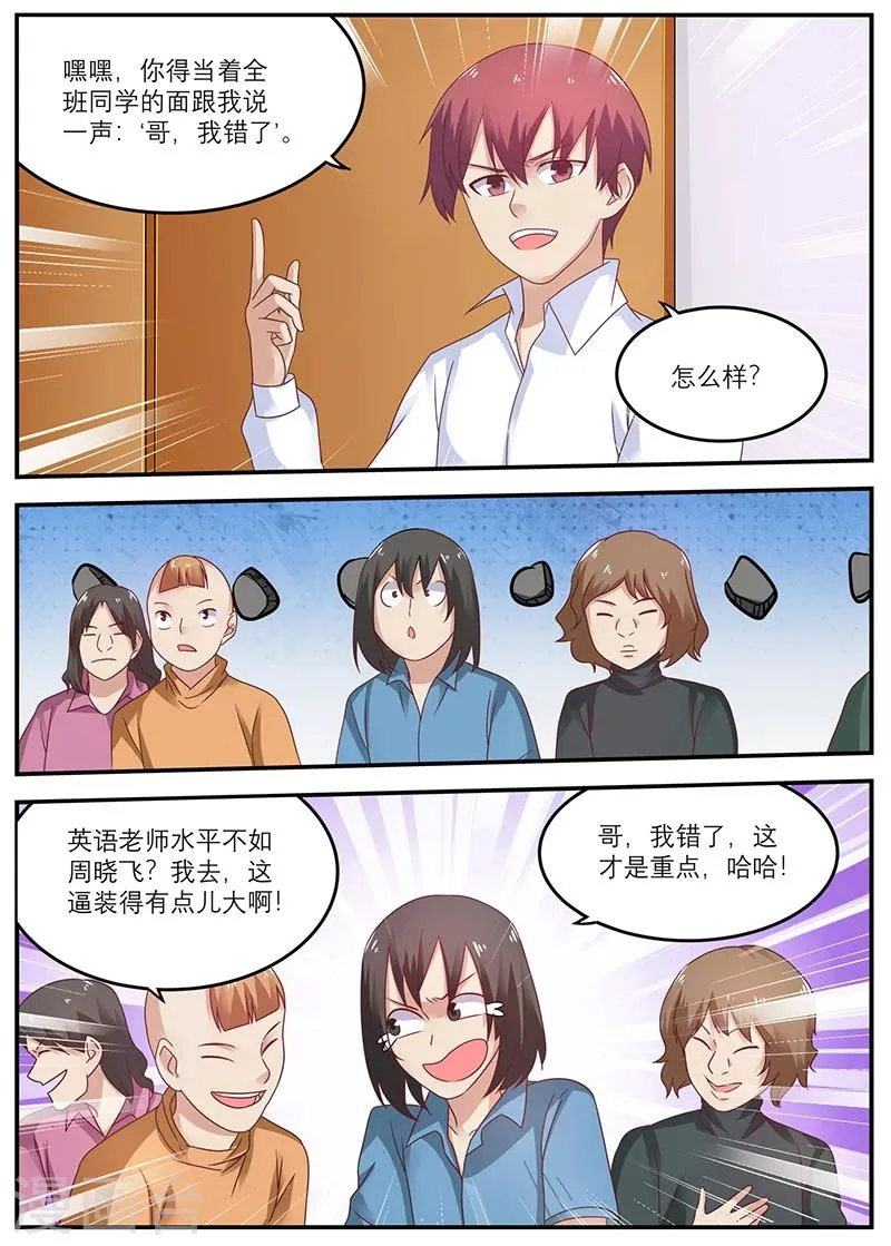 第42话 装逼打赌 第4页