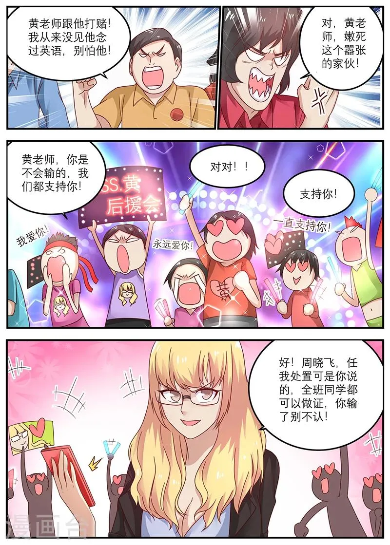 第42话 装逼打赌 第5页
