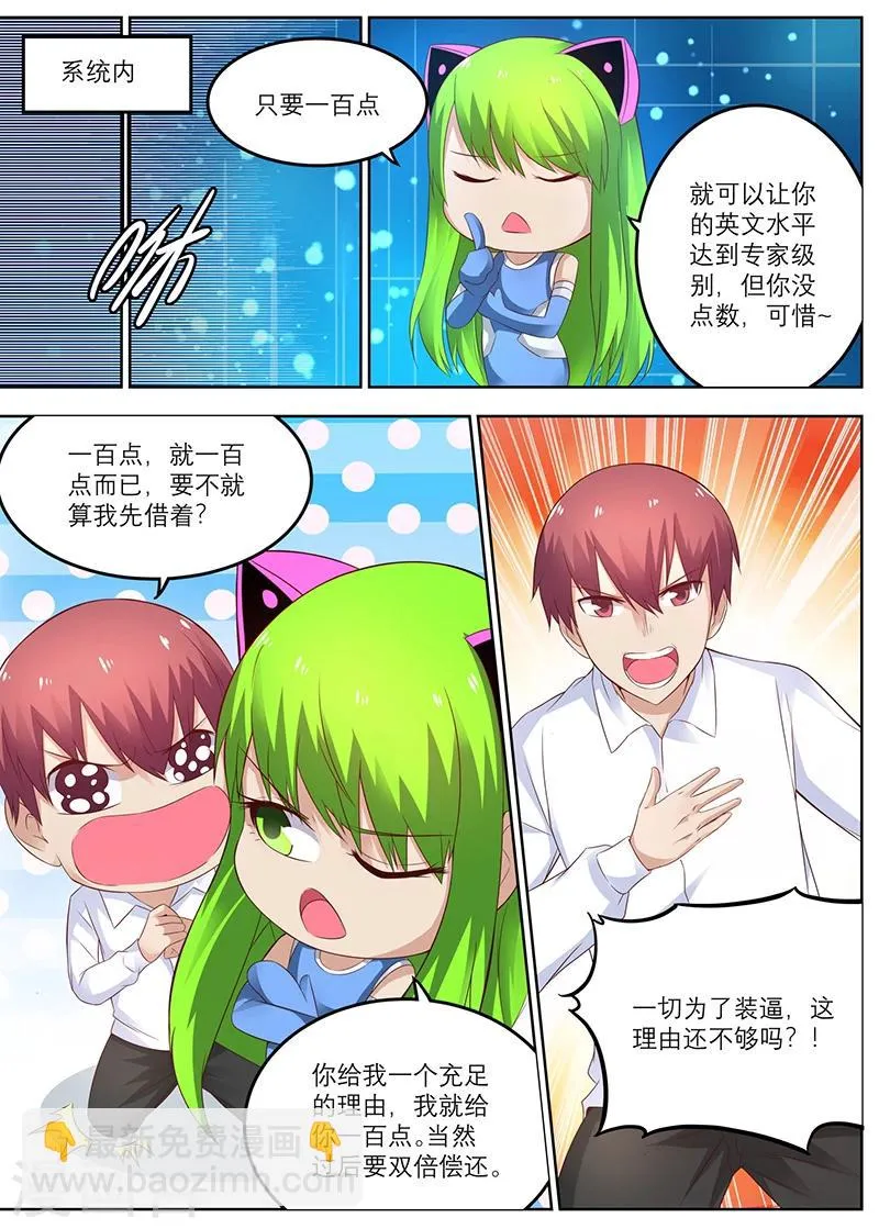 第42话 装逼打赌 第7页