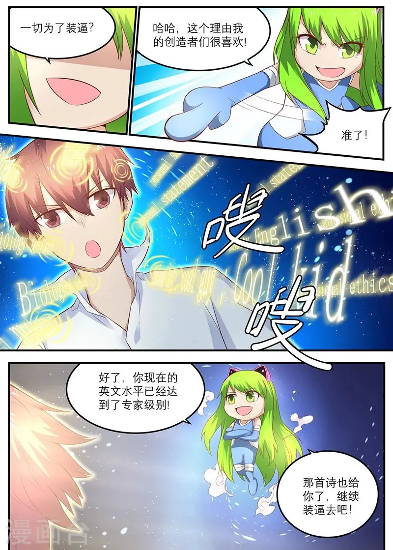 第42话 装逼打赌 第8页