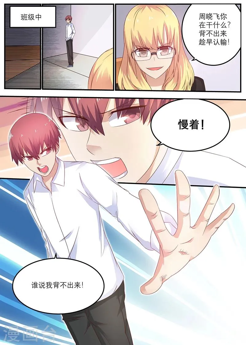 第42话 装逼打赌 第9页