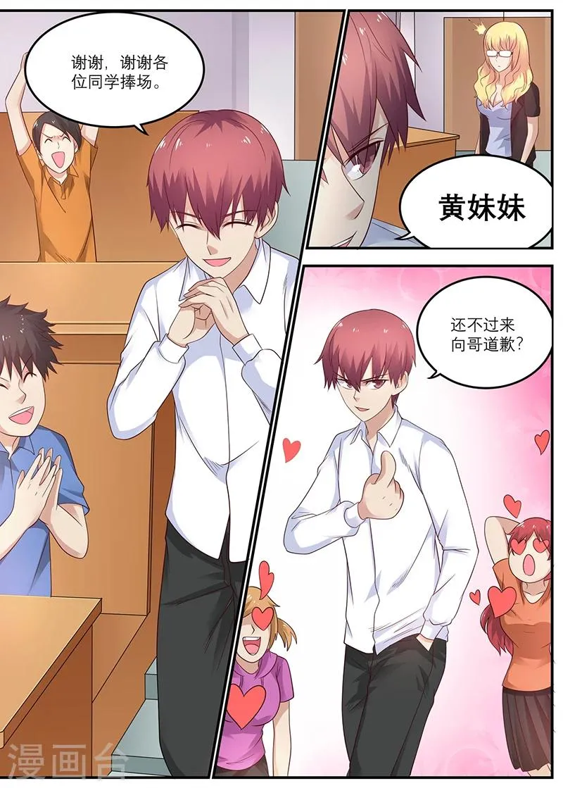 第43话 叫哥哥 第5页
