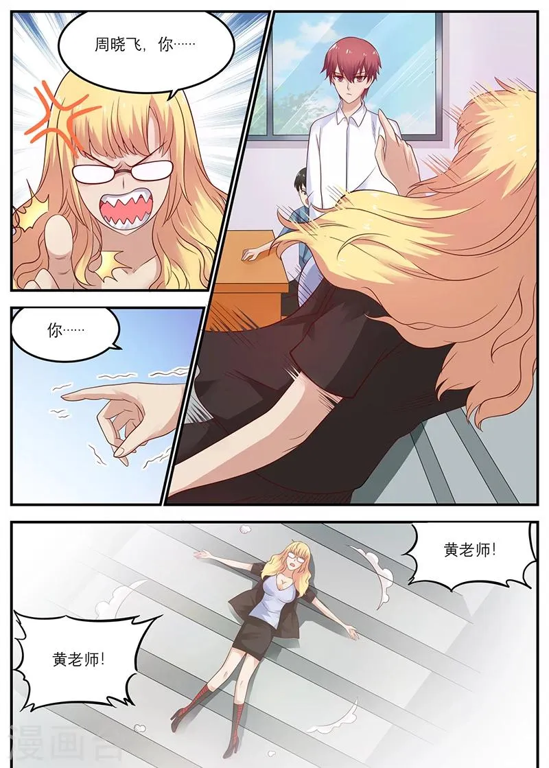 第43话 叫哥哥 第7页