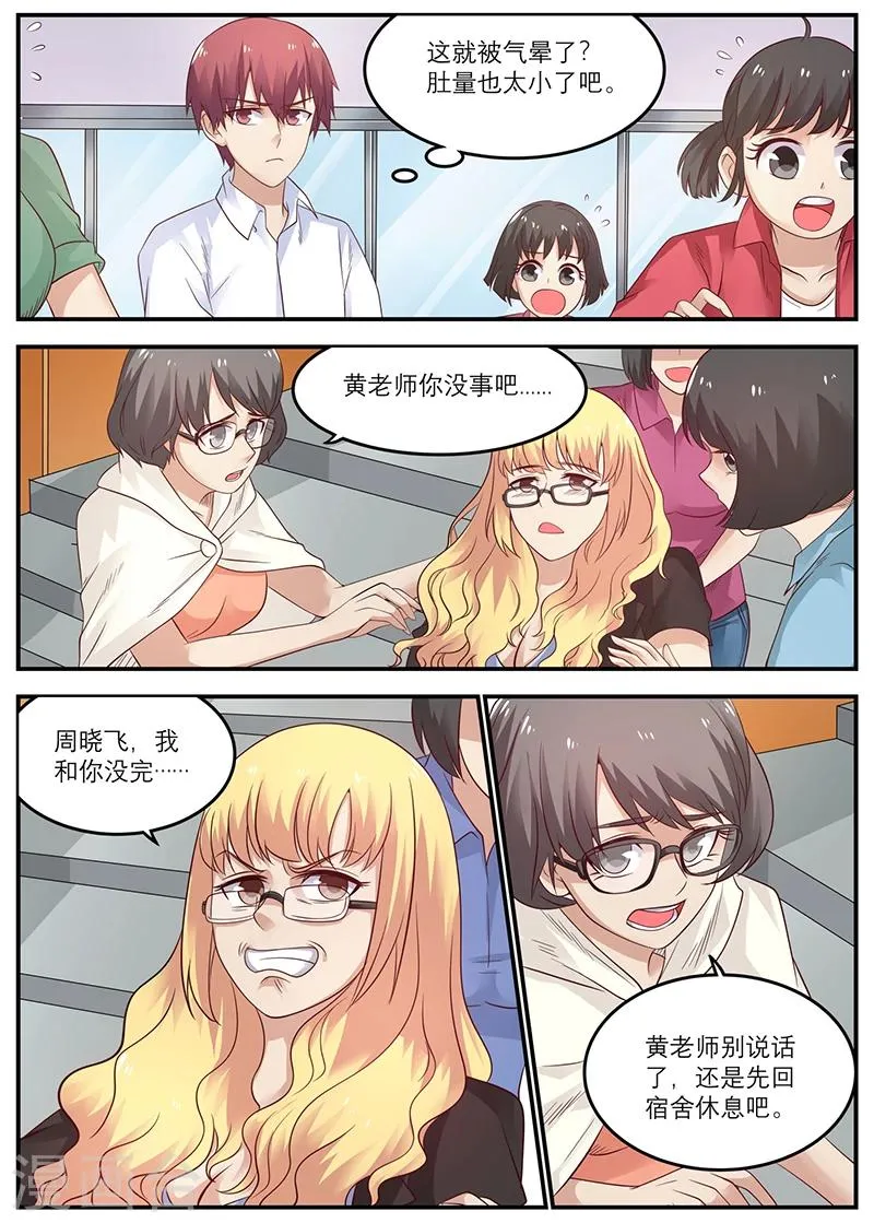 第43话 叫哥哥 第8页