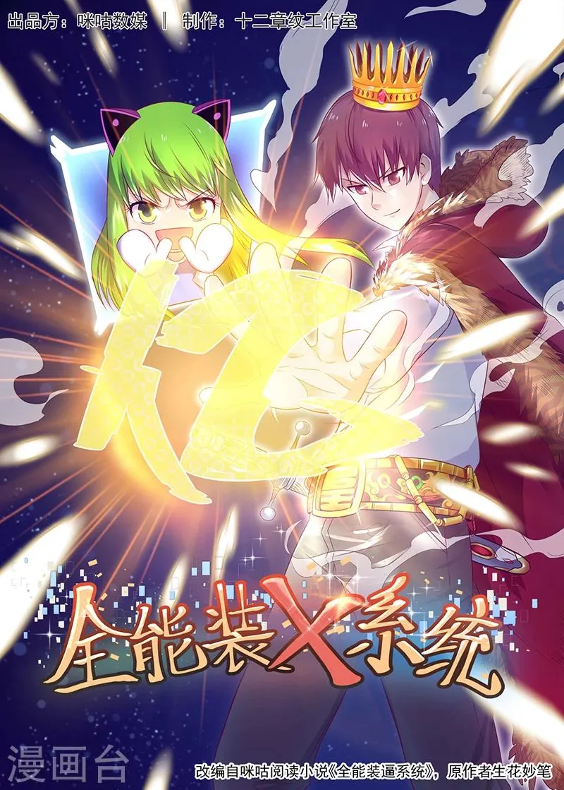 第44话 等你回来弄死你 第1页
