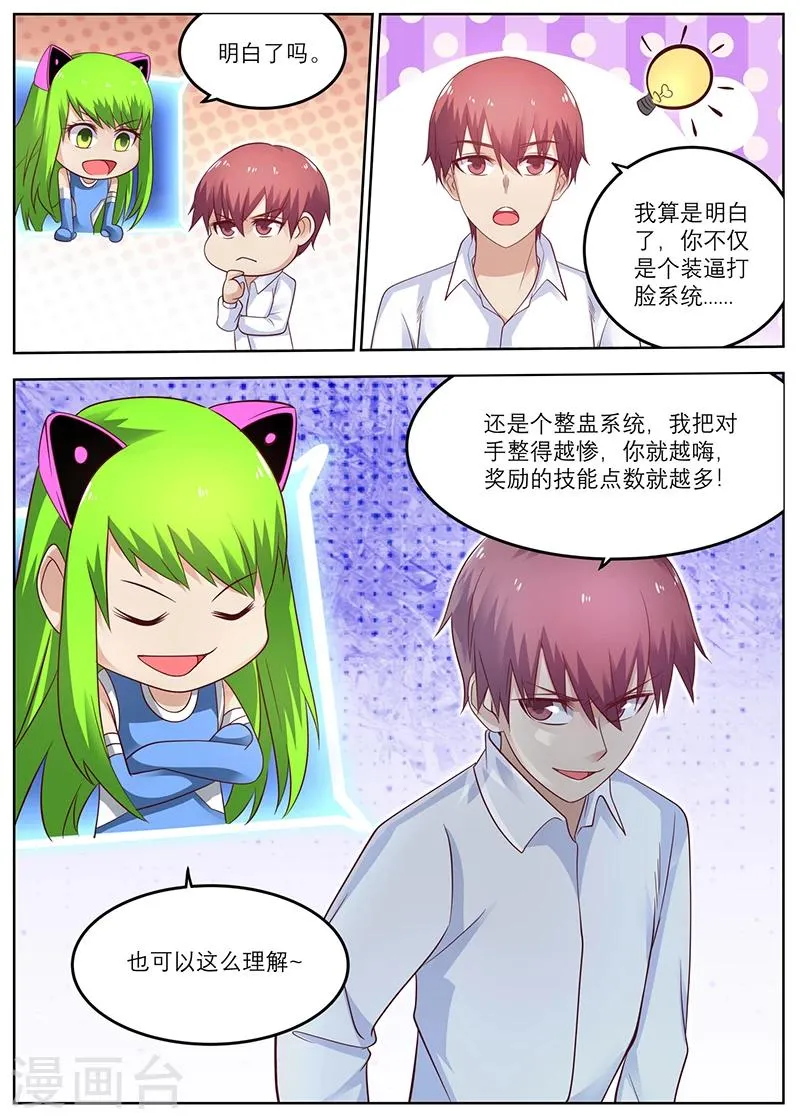第44话 等你回来弄死你 第4页