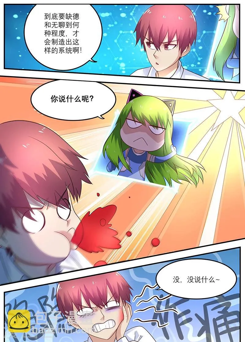 第44话 等你回来弄死你 第5页
