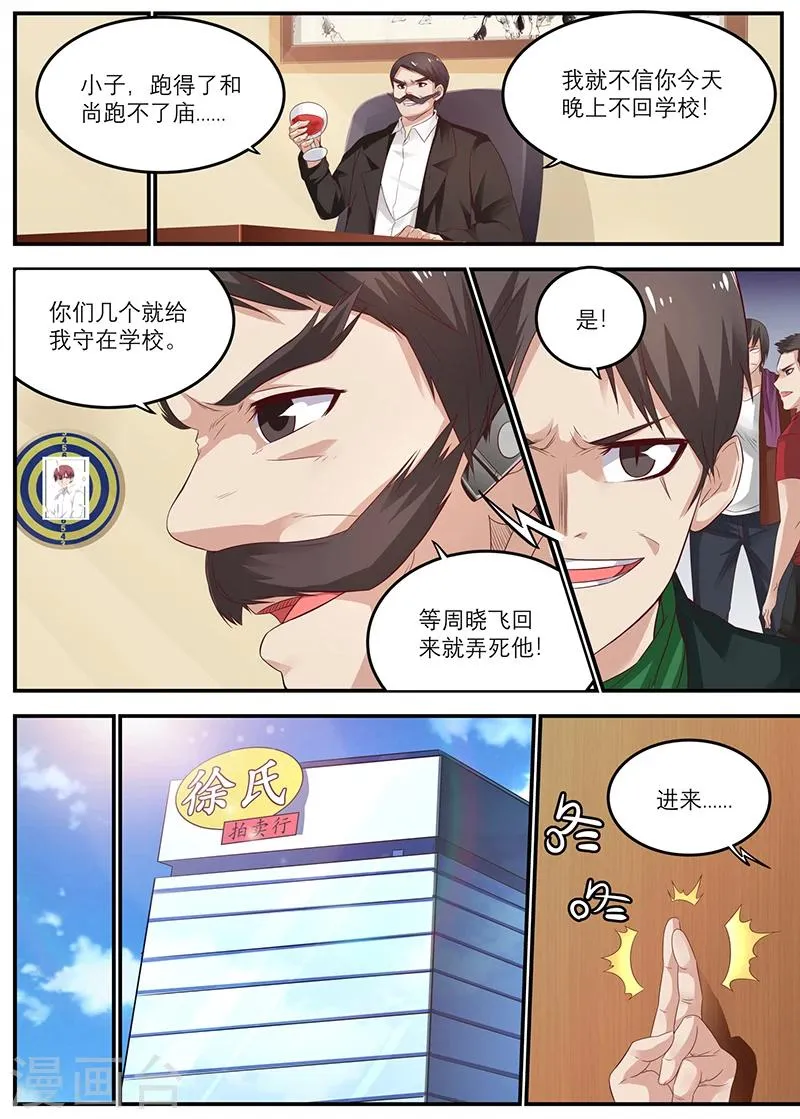 第44话 等你回来弄死你 第7页
