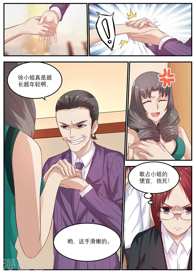 第45话 敢占徐姐的便宜？ 第8页