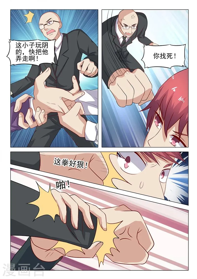 第46话 老色鬼 第2页
